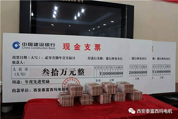 西安泰富西瑪電機召開2018年分銷商會議。 西安泰富西瑪電機召開2018年分銷商會議。