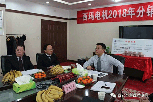 西安泰富西瑪電機召開2018年分銷商會議。 西安泰富西瑪電機召開2018年分銷商會議。