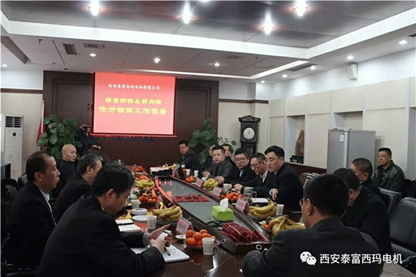 西安泰富西瑪電機召開2018年分銷商會議。 西安泰富西瑪電機召開2018年分銷商會議。