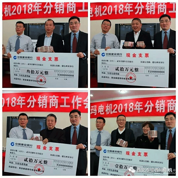 西安泰富西瑪電機召開2018年分銷商會議。 西安泰富西瑪電機召開2018年分銷商會議。